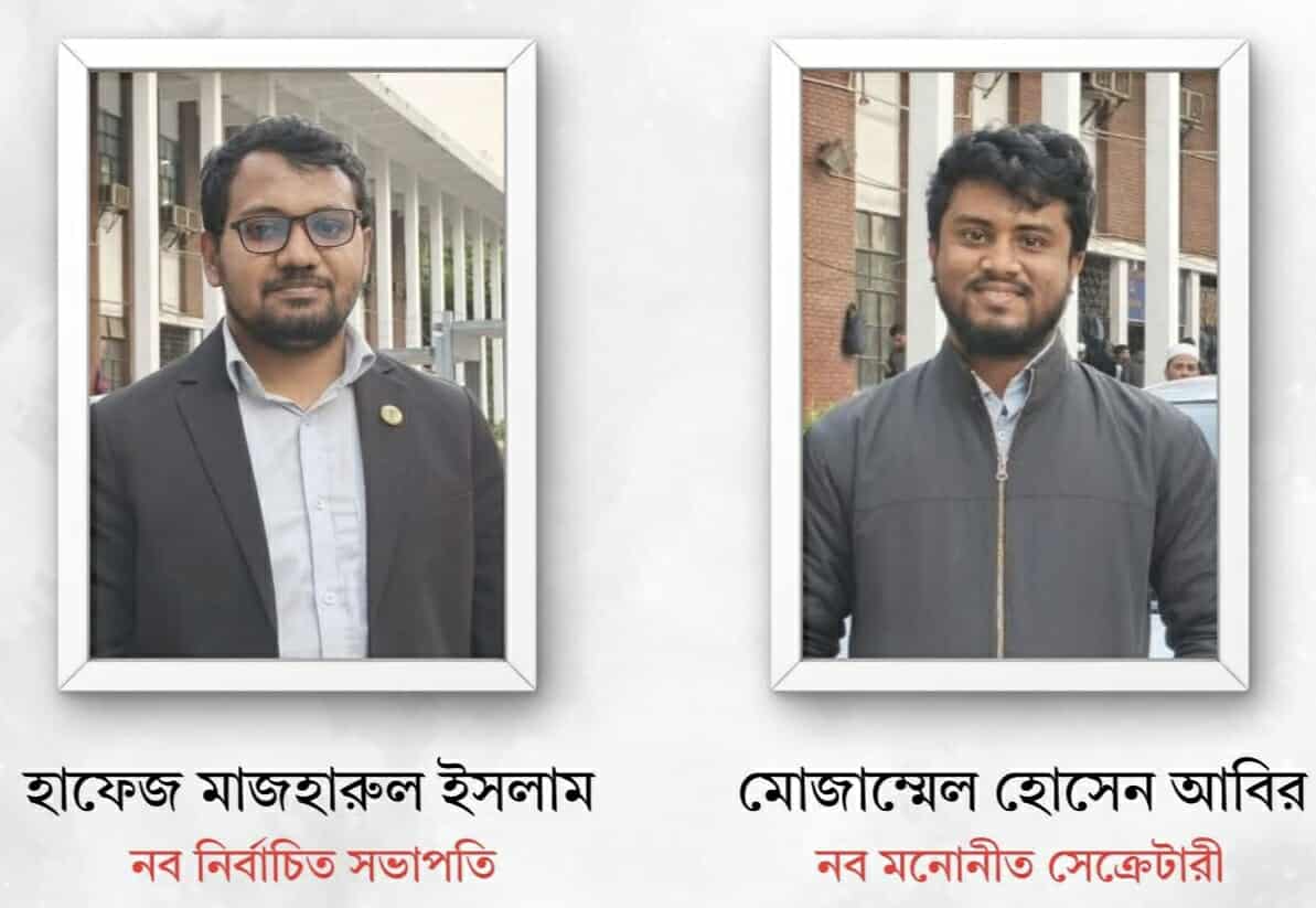 কুমিল্লা বিশ্ববিদ্যালয় শাখা ছাত্রশিবিরের নতুন কমিটি ঘোষণা