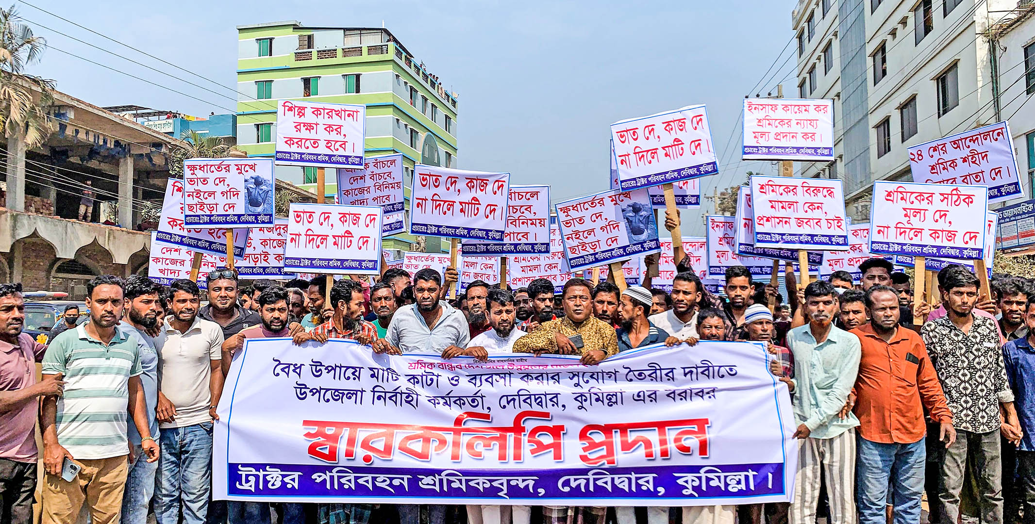 মাটি কাটার সুযোগ করে দিতে দেবীদ্বারে ব্যবসায়ী-শ্রমিকদের বিক্ষোভ