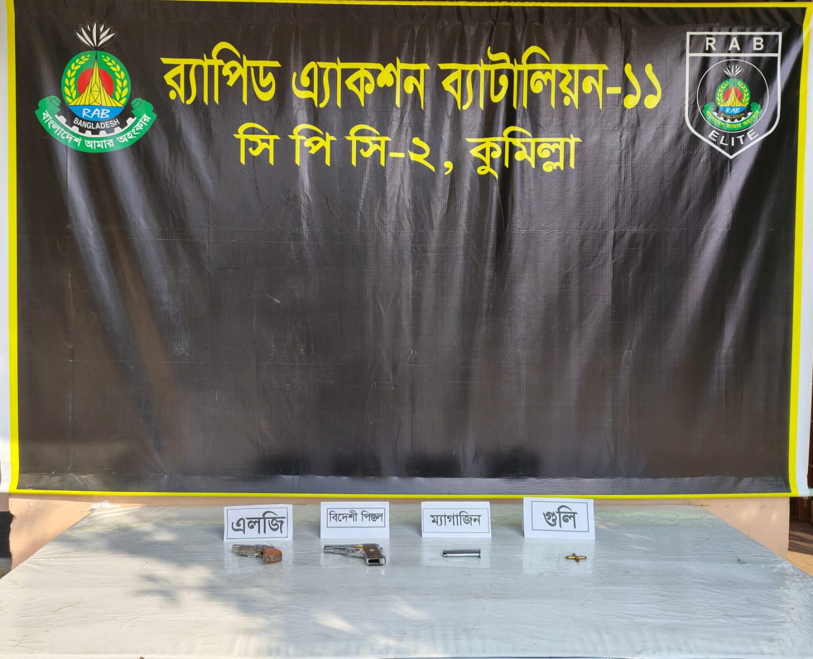 র‌্যাব-১১ এর অভিযানে কুমিল্লায় বিদেশি পিস্তল ও গুলিসহ অস্ত্র উদ্ধার