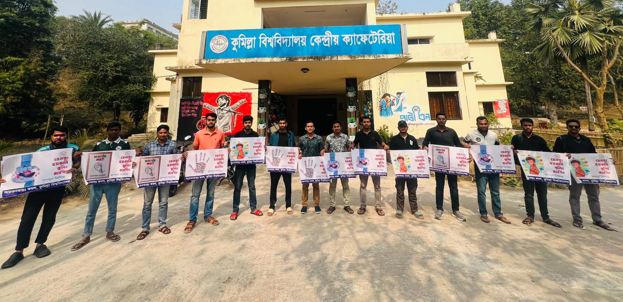 র‍্যাগিংবিরোধী সচেতনতা জোরদার করতে কুমিল্লা বিশ্ববিদ্যালয়ে ‘কমল’-এর ক্যাম্পেইন
