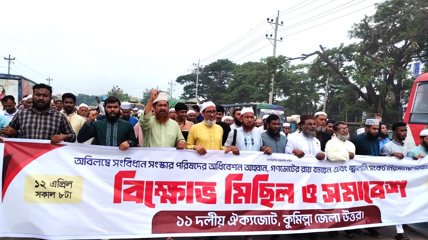 চান্দিনায় ১১ দলীয় জোটের বিক্ষোভ