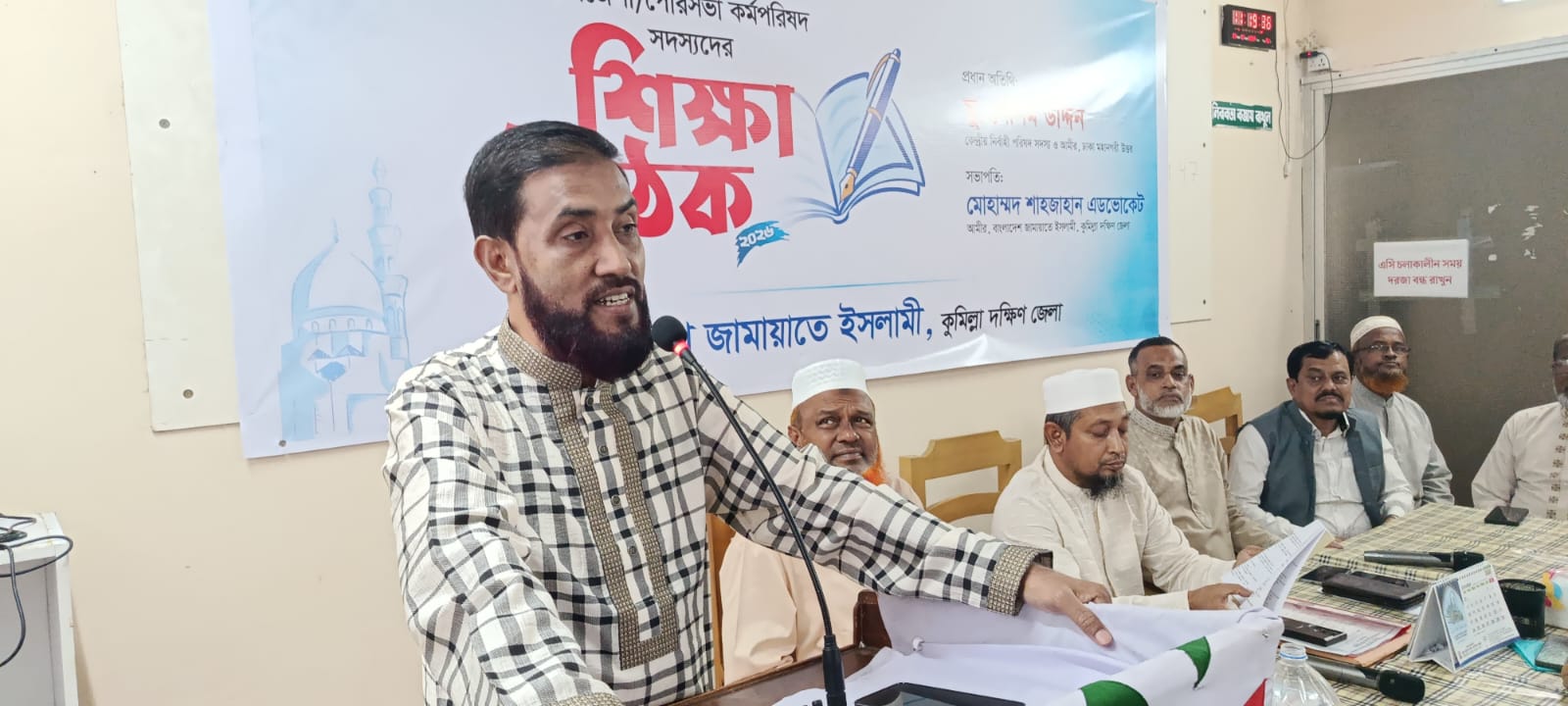 কুমিল্লায় জামায়াতের কর্মপরিষদ সদস্যদের শিক্ষা বৈঠক