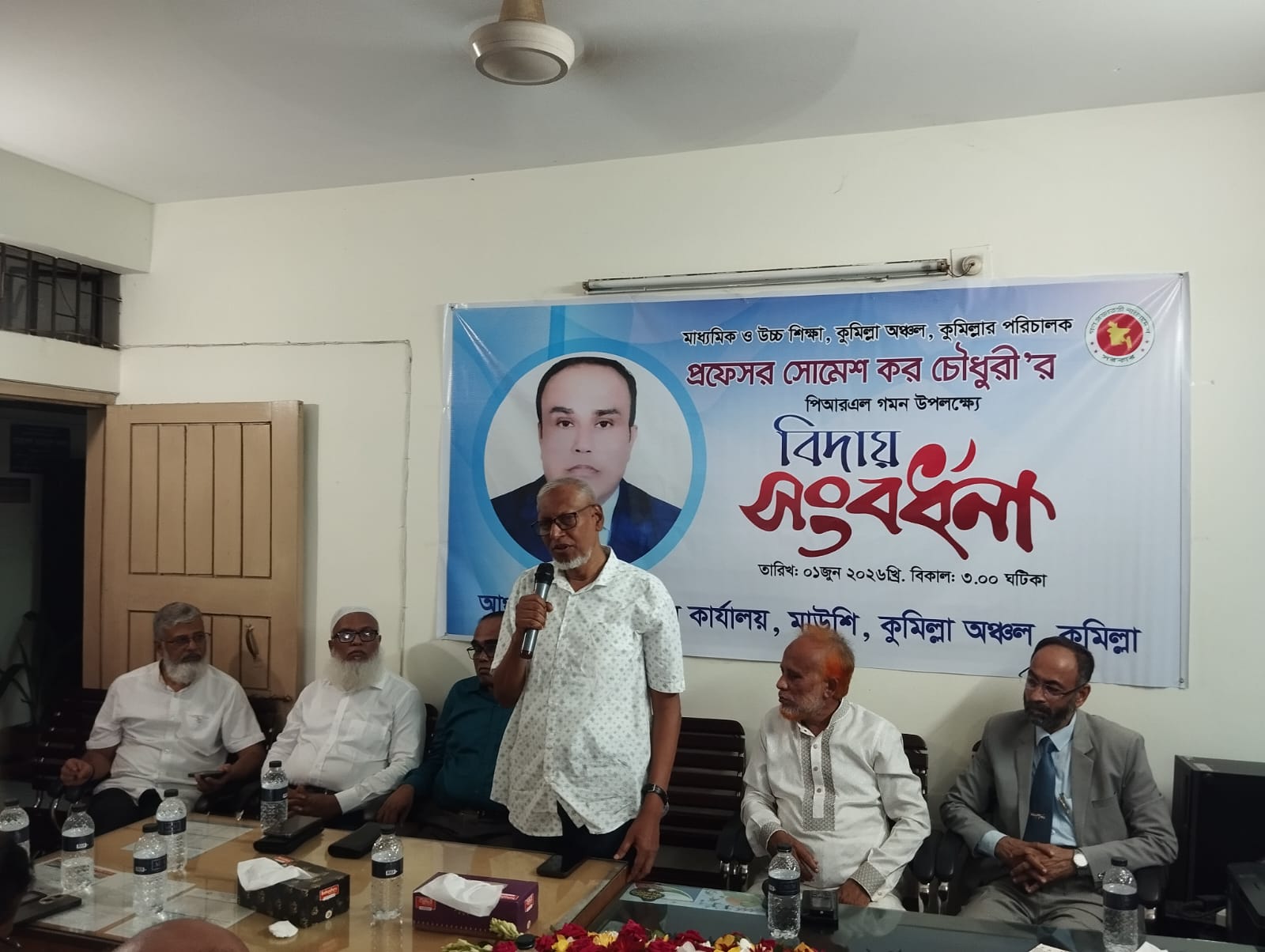 প্রফেসর সোমেশ কর চৌধুরীর বিদায় সংবর্ধনা