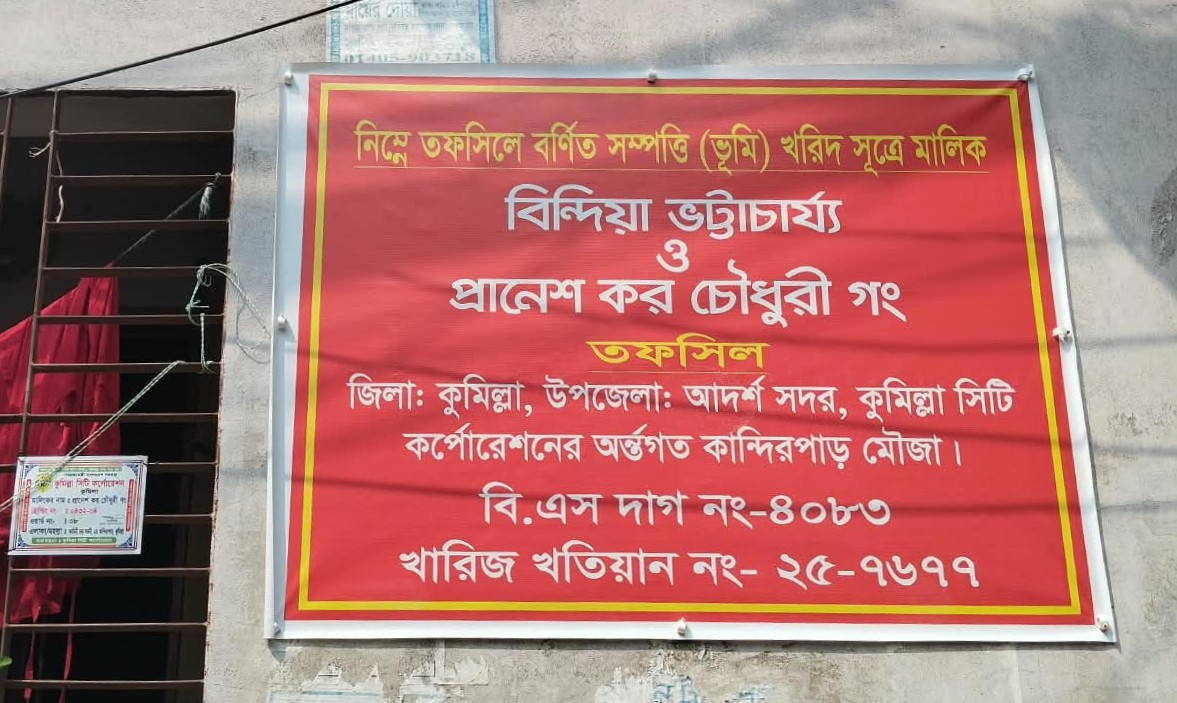 ঠাকুরপাড়ায় নিষ্কন্টক জায়গা কিনেও দখলে যেতে পারছেন না ক্রেতারা