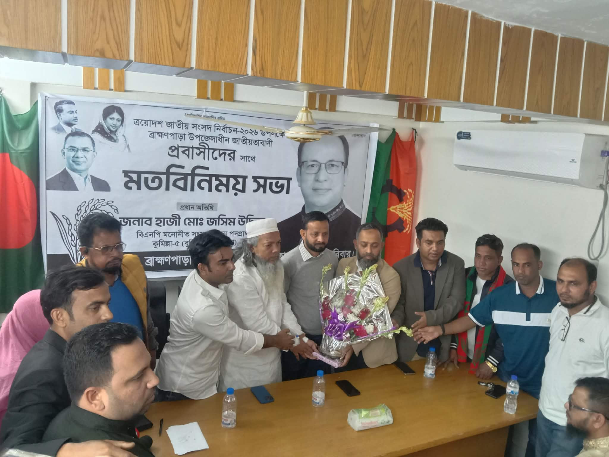 ব্রাহ্মণপাড়ায় প্রবাসীদের সঙ্গে উপজেলা বিএনপির মতবিনিময় সভা